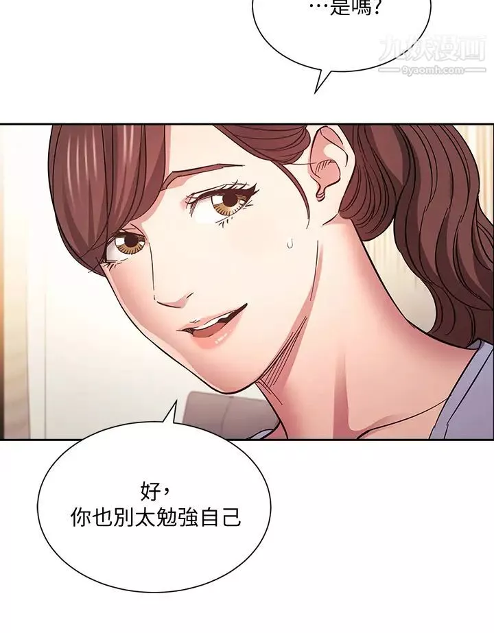 朋友的媽媽第69話-老師，叫我媽!