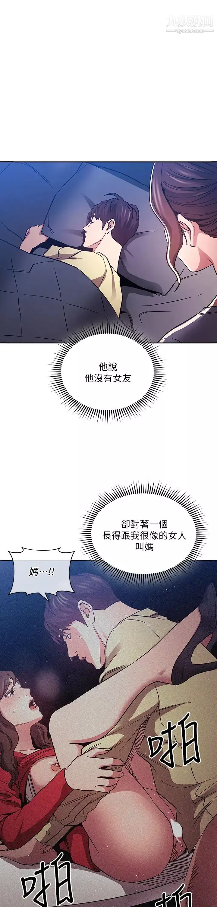 朋友的媽媽第70話-要當女人還是媽媽?