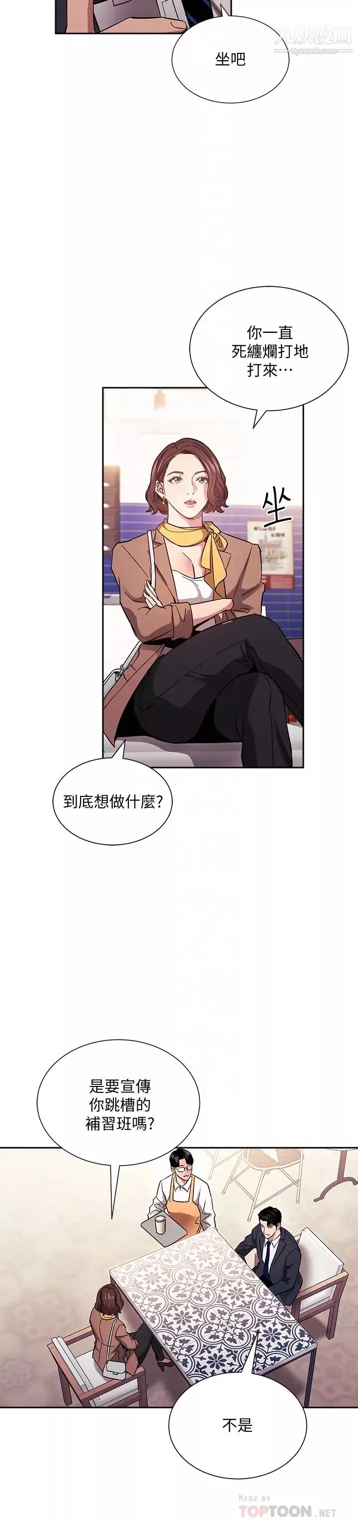 朋友的媽媽第70話-要當女人還是媽媽?