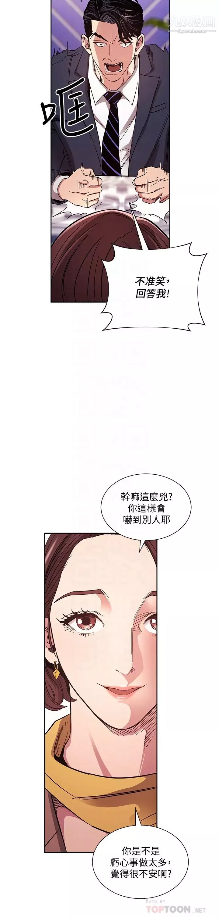 朋友的媽媽第70話-要當女人還是媽媽?