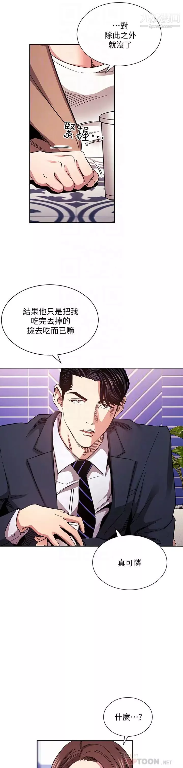 朋友的媽媽第70話-要當女人還是媽媽?