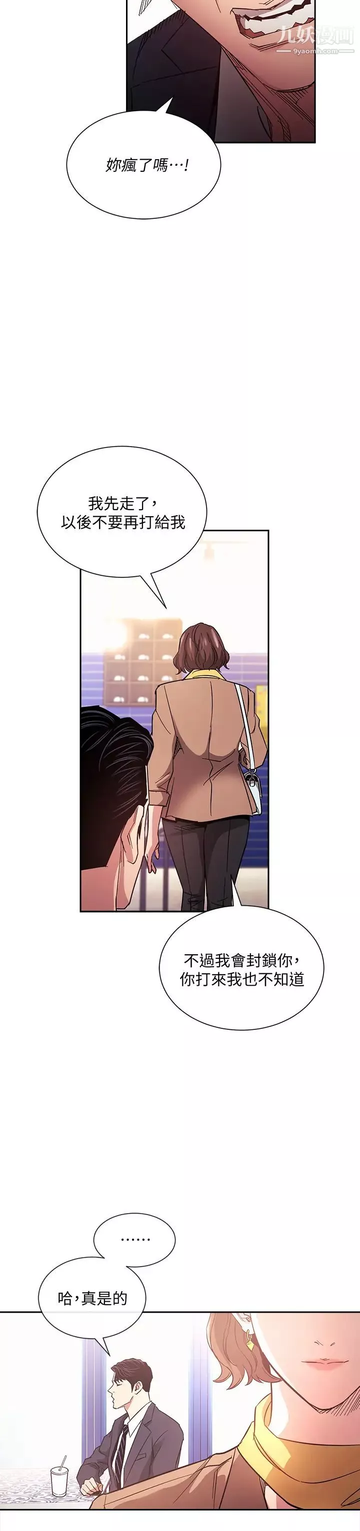 朋友的媽媽第70話-要當女人還是媽媽?