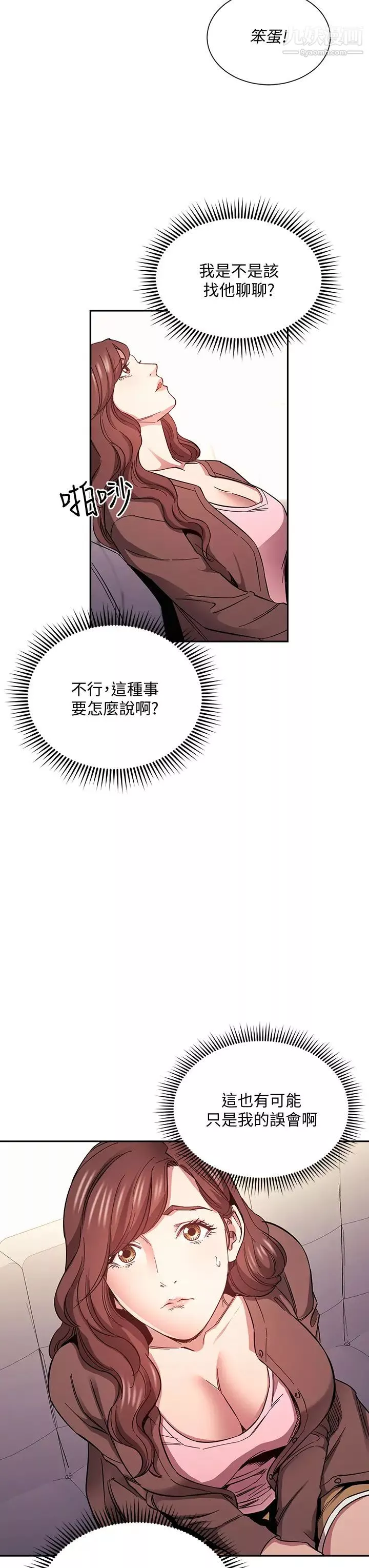 朋友的媽媽第70話-要當女人還是媽媽?