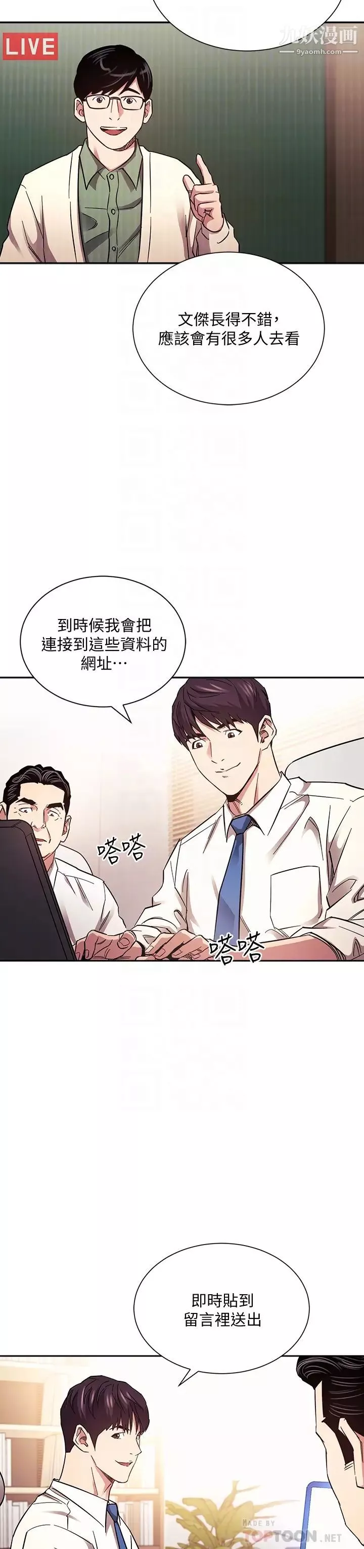 朋友的媽媽第71話-想被綁得動彈不得