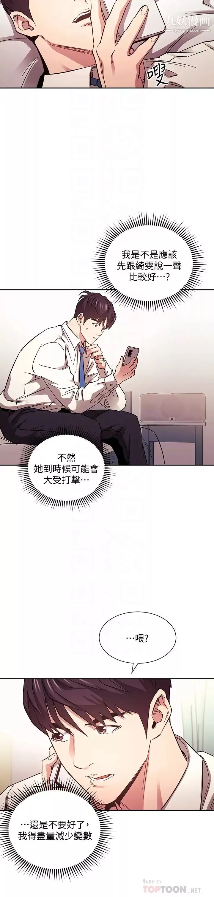 朋友的媽媽第71話-想被綁得動彈不得