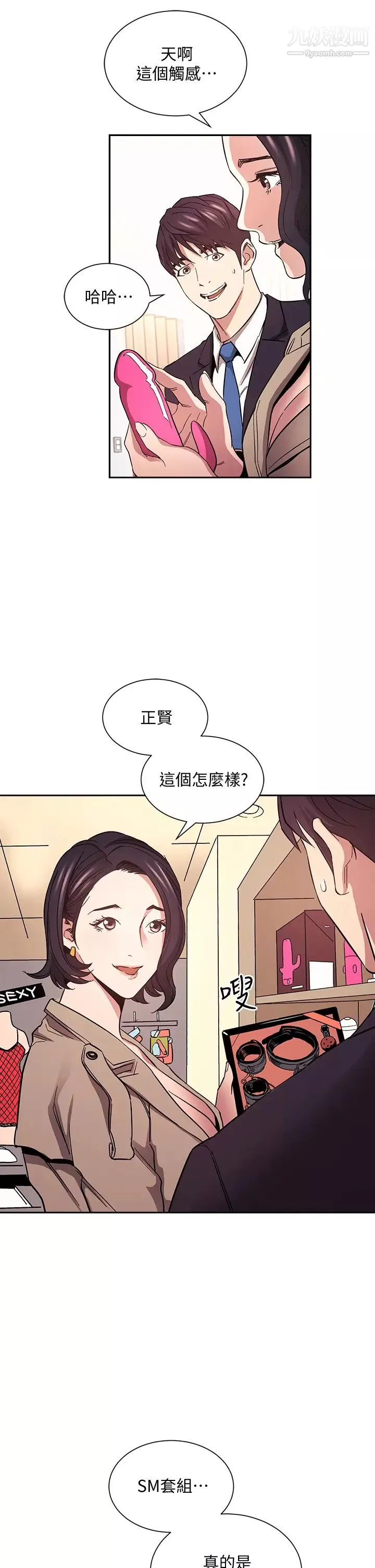 朋友的媽媽第71話-想被綁得動彈不得