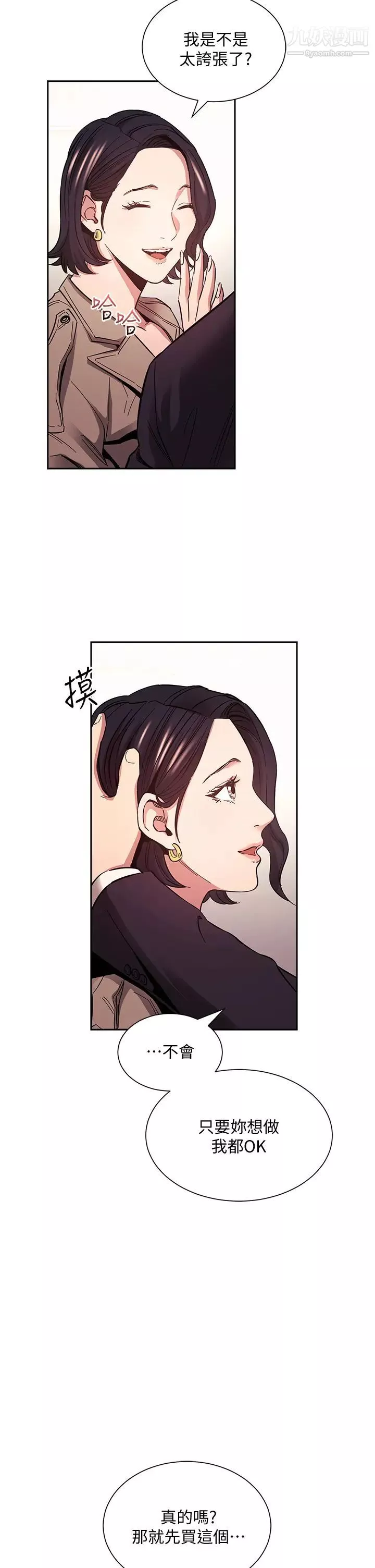 朋友的媽媽第71話-想被綁得動彈不得