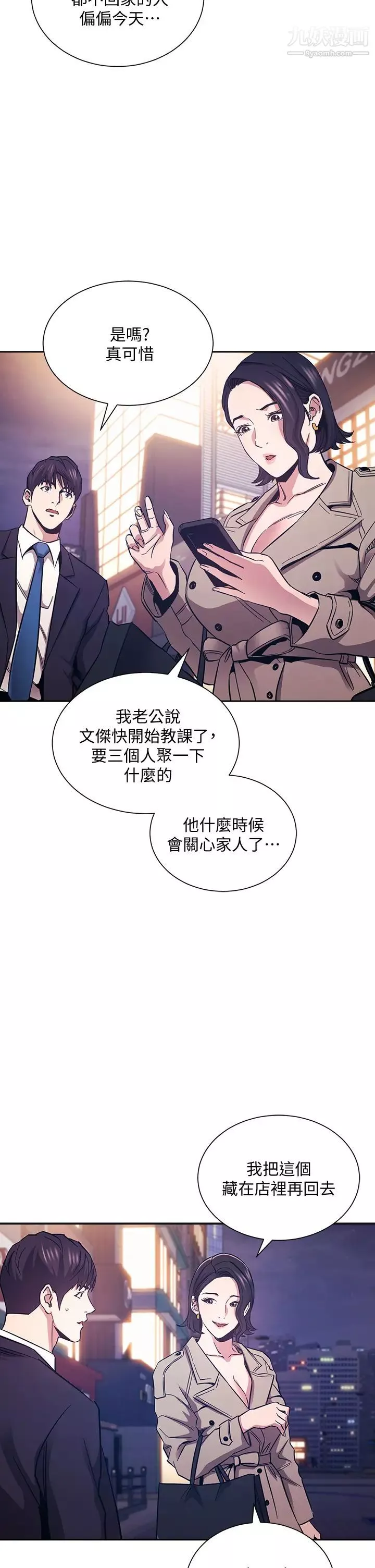 朋友的媽媽第71話-想被綁得動彈不得