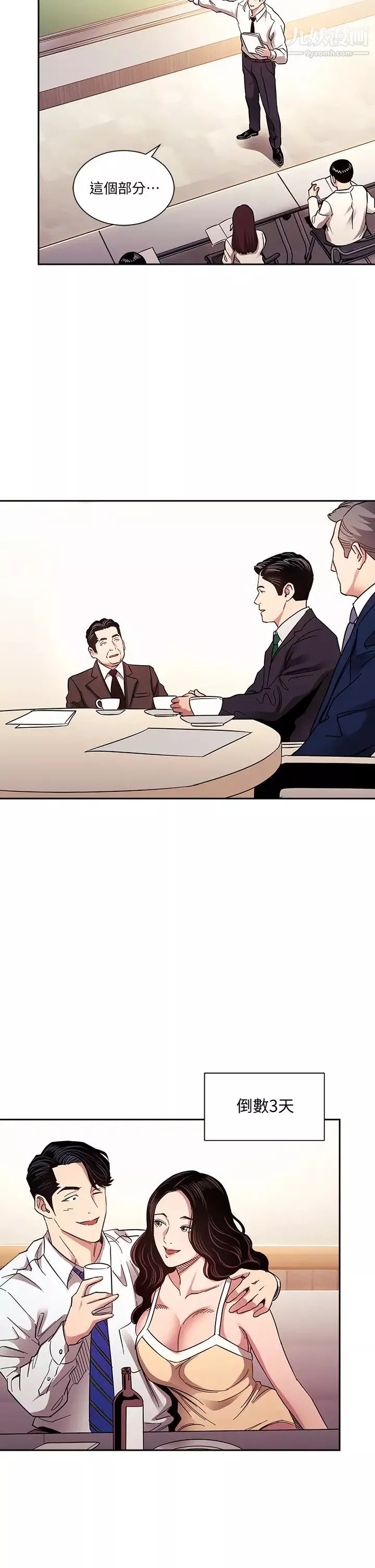 朋友的媽媽第71話-想被綁得動彈不得