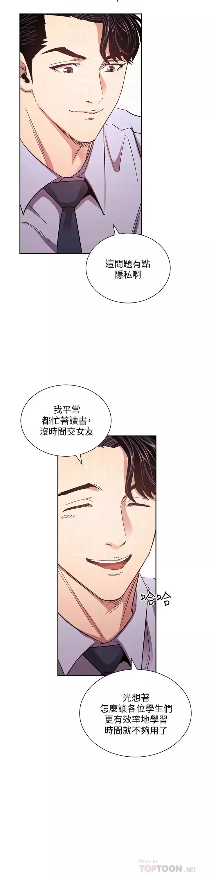 朋友的媽媽第72話-文傑的真面目