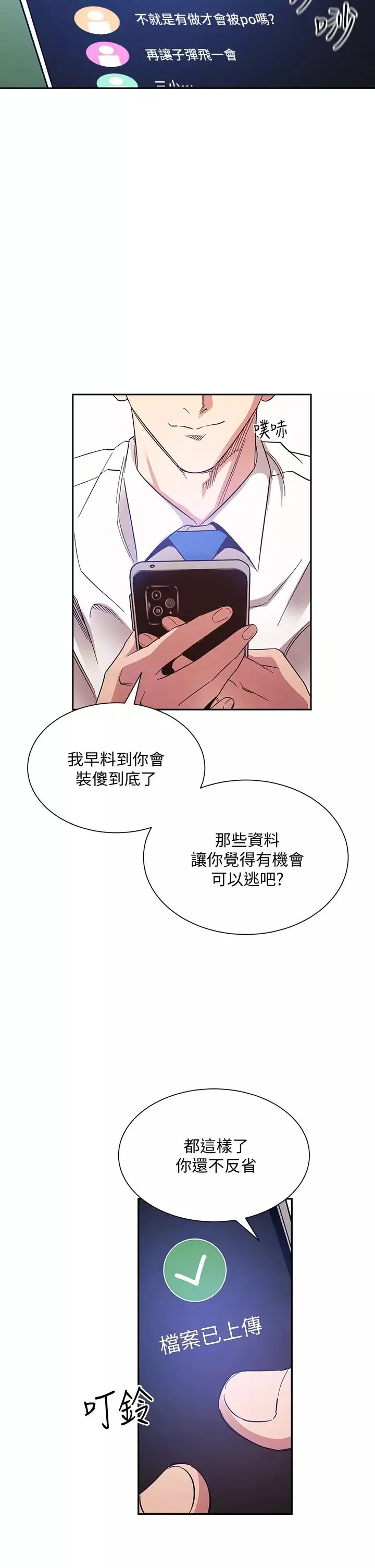 朋友的媽媽第72話-文傑的真面目