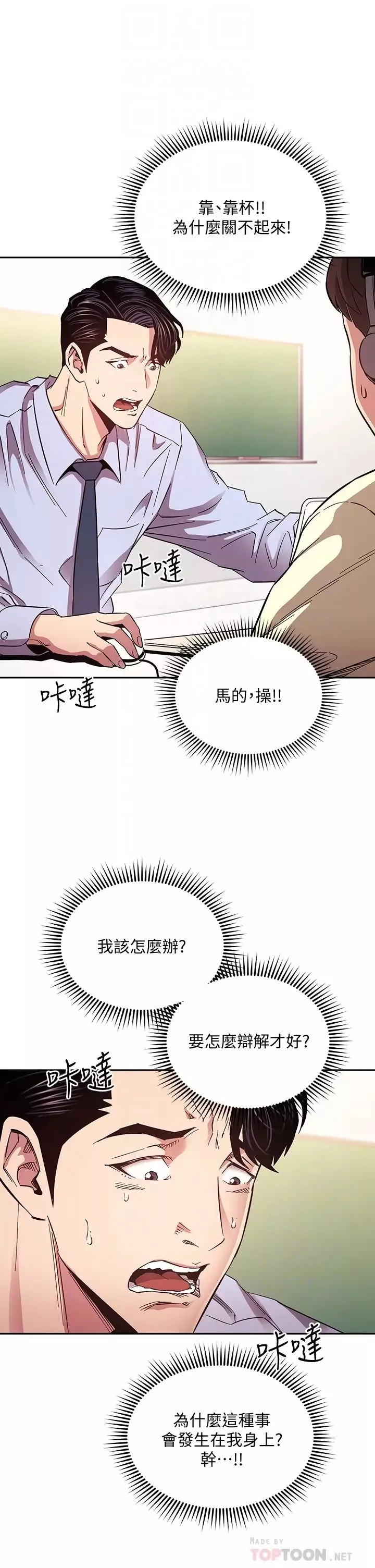 朋友的媽媽第73話-被貼上罪犯標籤的文傑