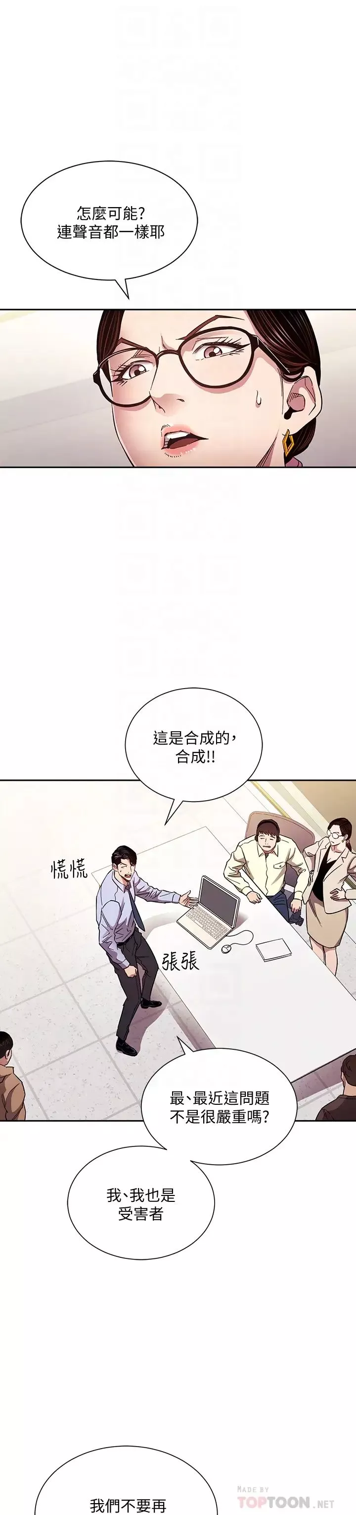 朋友的媽媽第73話-被貼上罪犯標籤的文傑