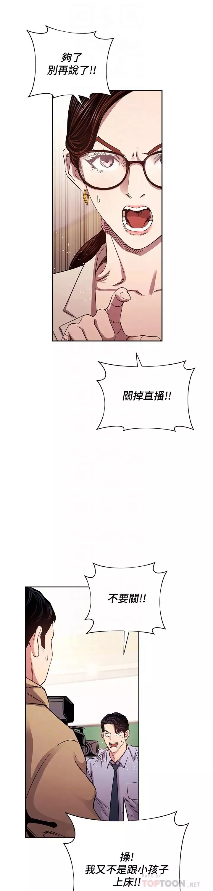 朋友的媽媽第73話-被貼上罪犯標籤的文傑