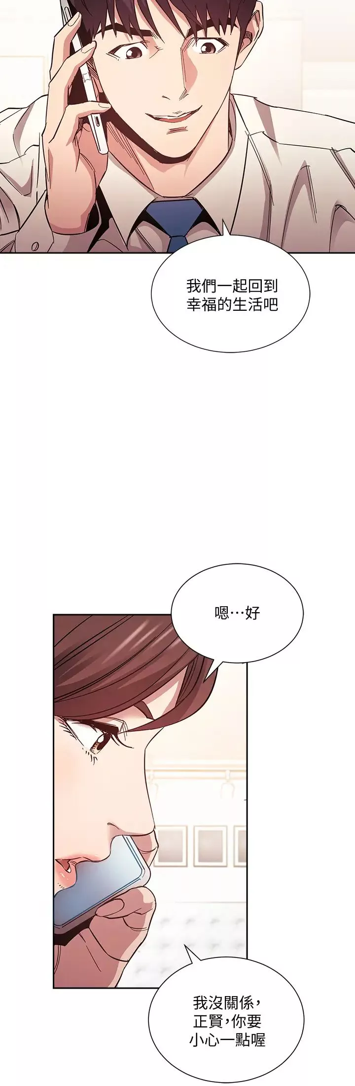 朋友的媽媽第73話-被貼上罪犯標籤的文傑