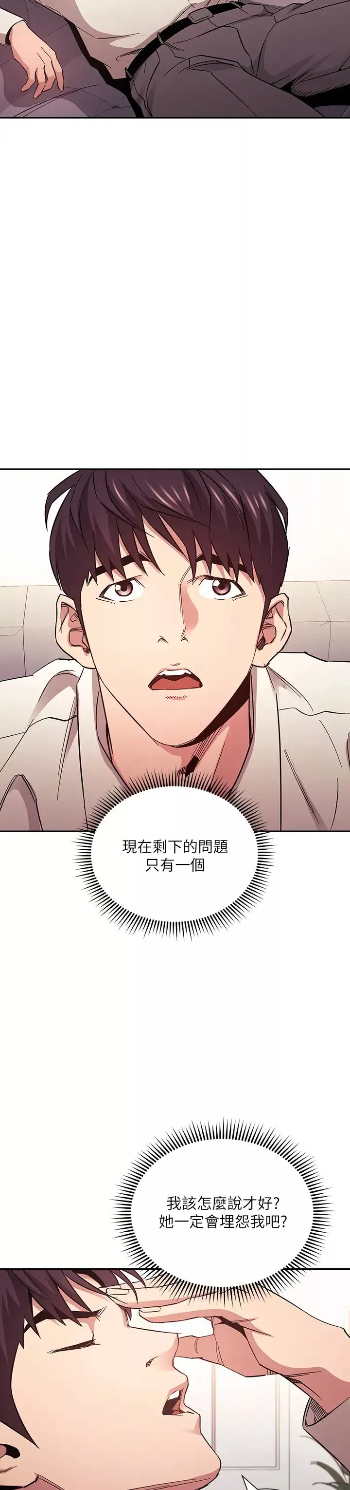 朋友的媽媽第73話-被貼上罪犯標籤的文傑