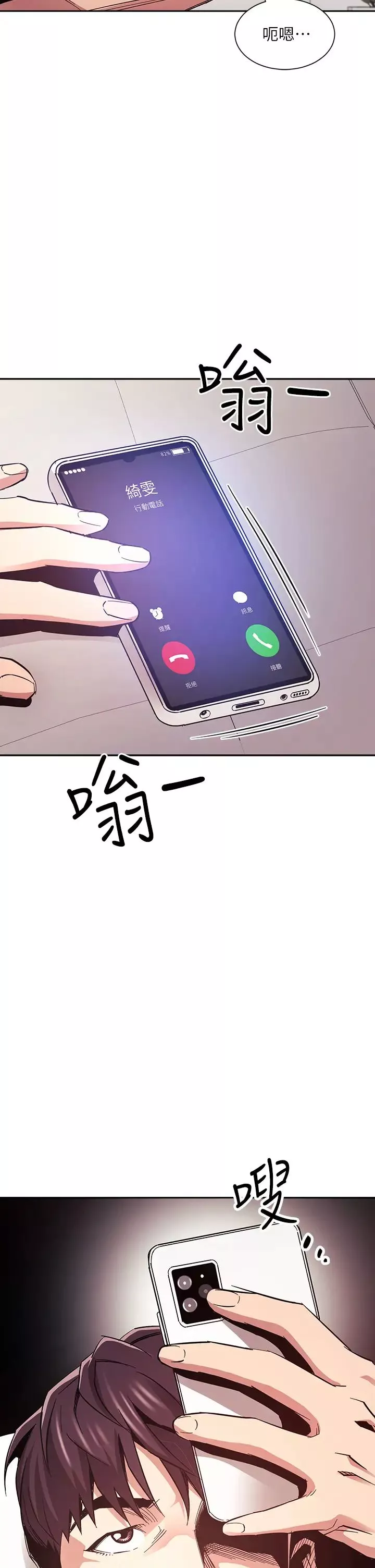 朋友的媽媽第73話-被貼上罪犯標籤的文傑