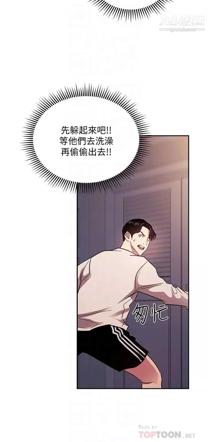 朋友的媽媽第75話-綺雯使文傑墮落的過去
