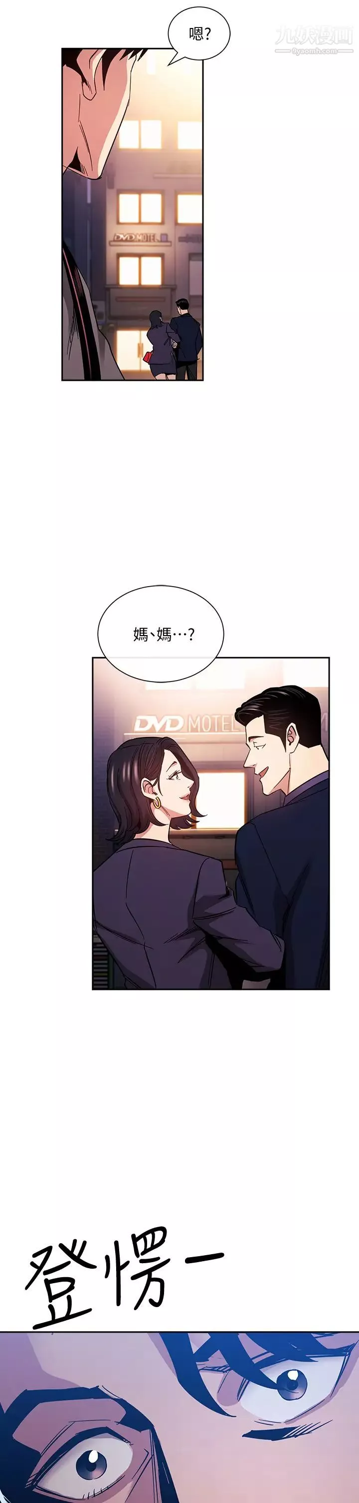 朋友的媽媽第75話-綺雯使文傑墮落的過去