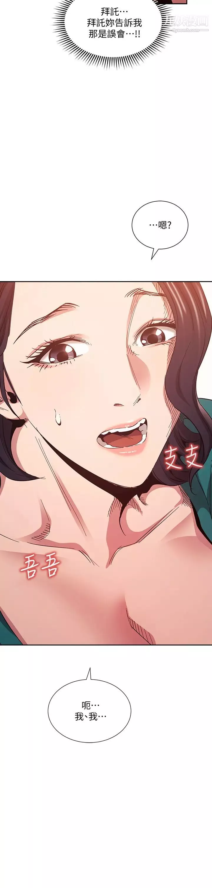 朋友的媽媽第75話-綺雯使文傑墮落的過去