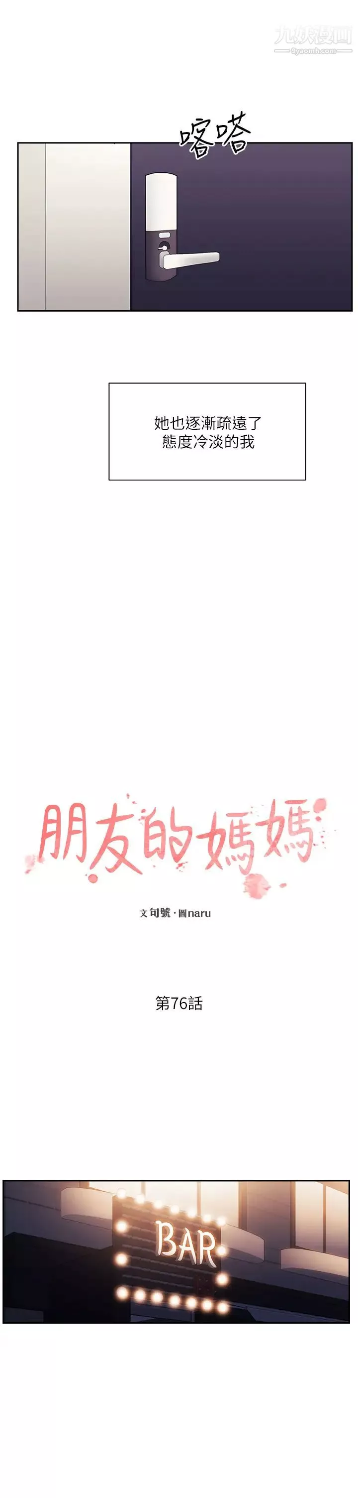 朋友的媽媽第76話-文傑對媽媽扭曲的感情