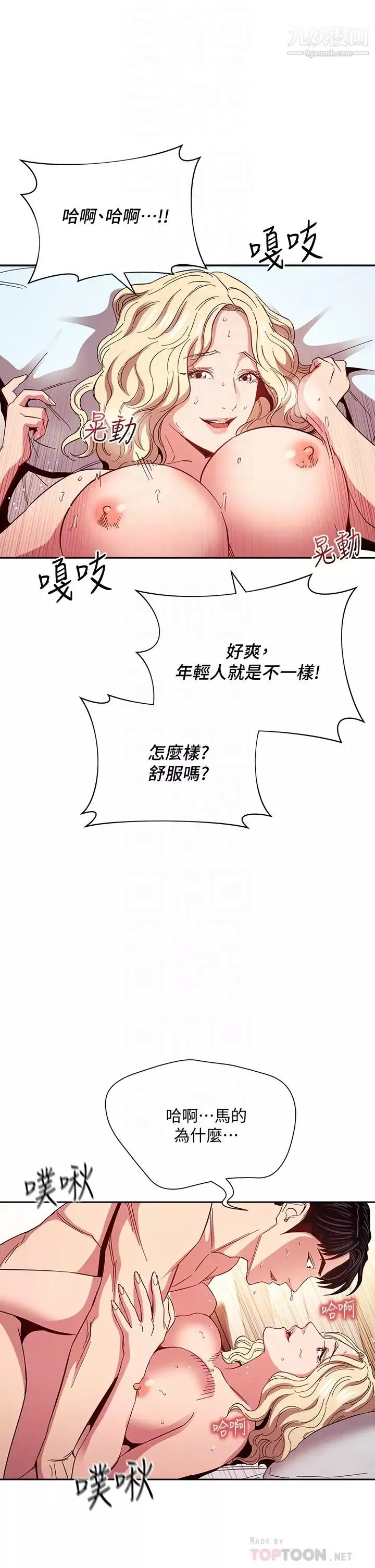 朋友的媽媽第76話-文傑對媽媽扭曲的感情