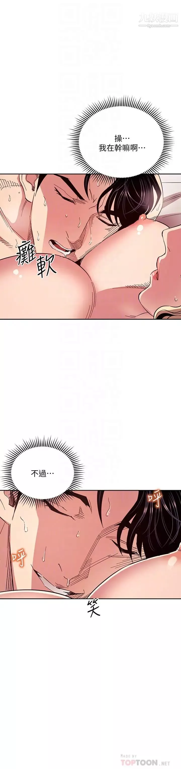 朋友的媽媽第76話-文傑對媽媽扭曲的感情