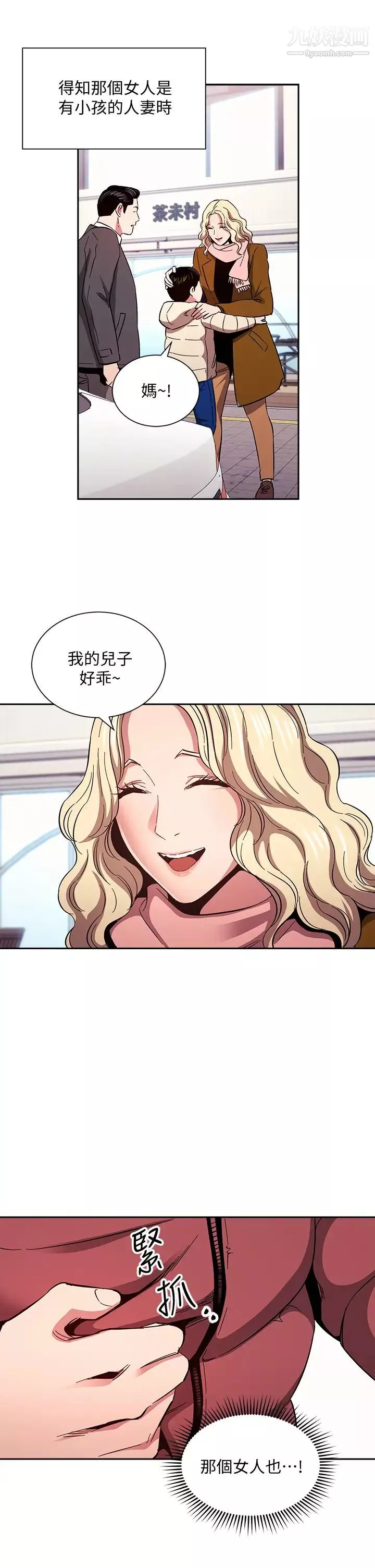 朋友的媽媽第76話-文傑對媽媽扭曲的感情