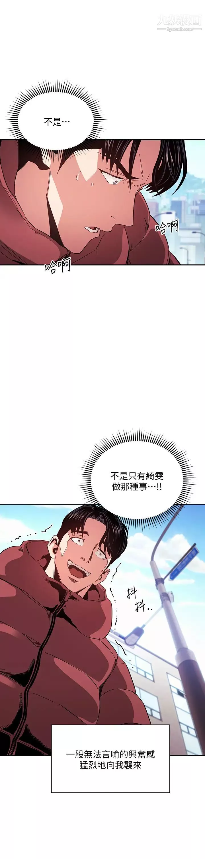 朋友的媽媽第76話-文傑對媽媽扭曲的感情