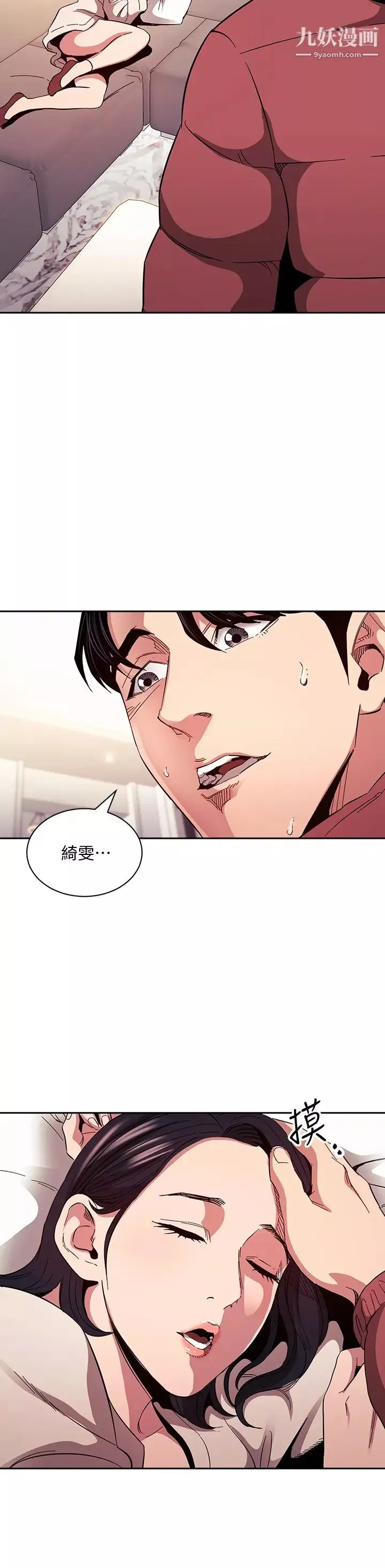 朋友的媽媽第76話-文傑對媽媽扭曲的感情