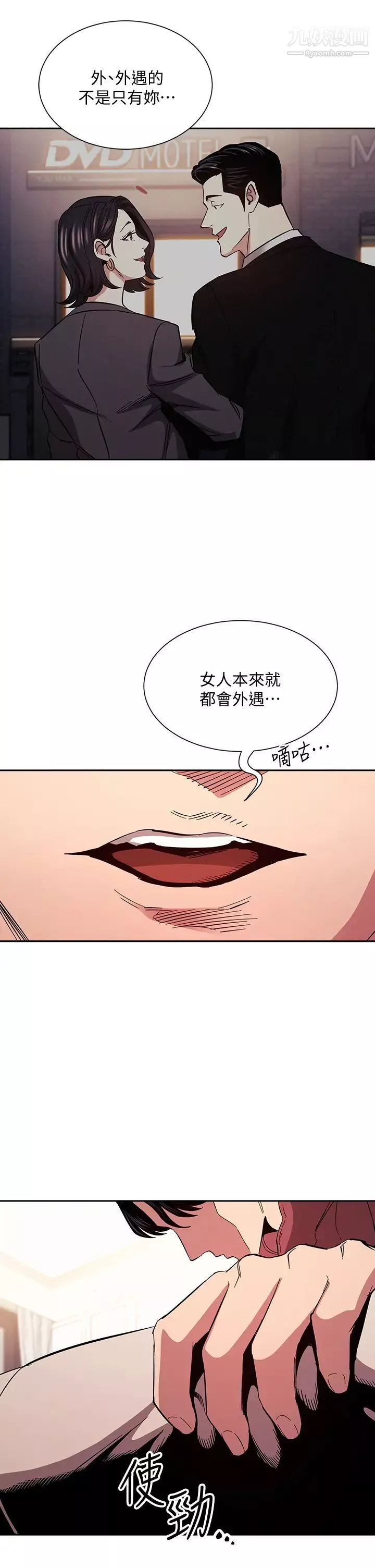 朋友的媽媽第76話-文傑對媽媽扭曲的感情