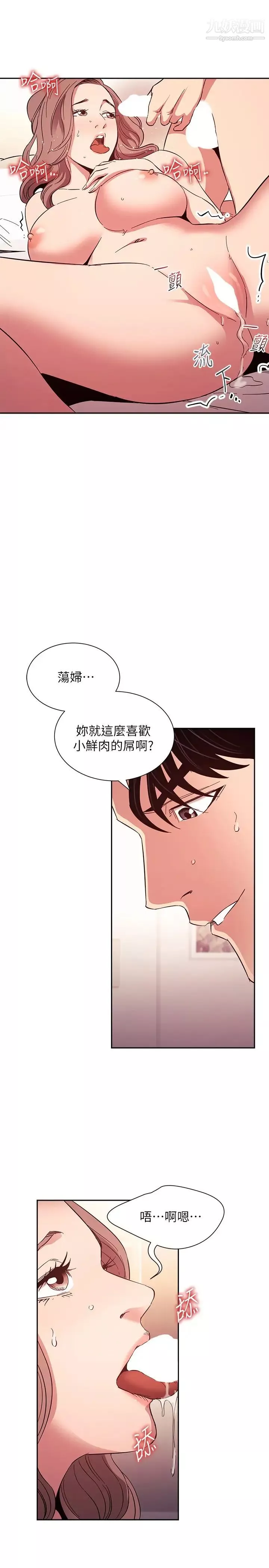 朋友的媽媽第77話-跟蹤正賢的神祕人