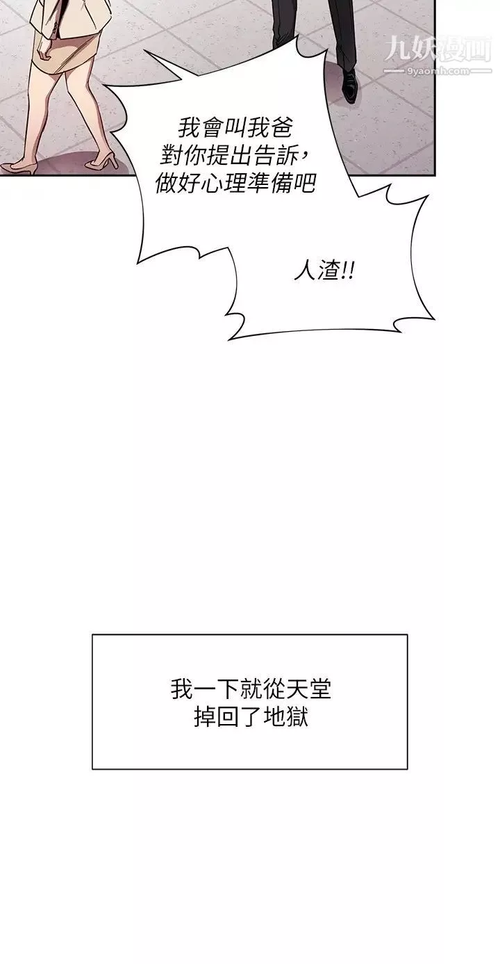 朋友的媽媽第77話-跟蹤正賢的神祕人