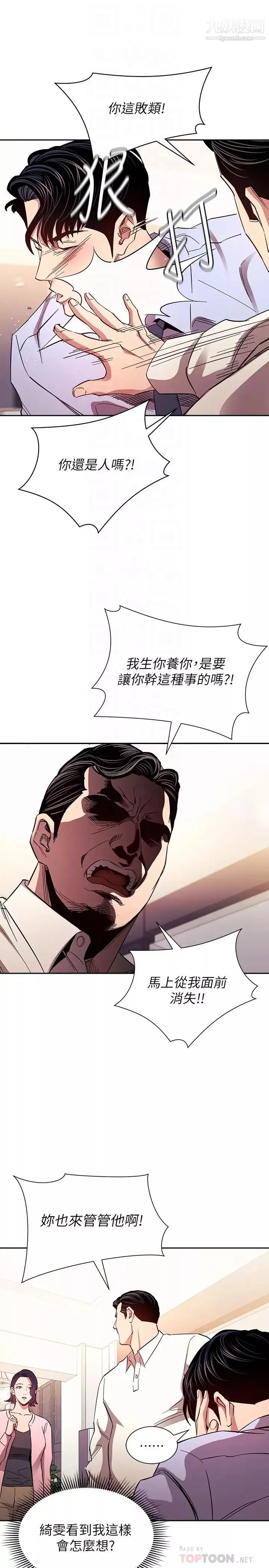 朋友的媽媽第77話-跟蹤正賢的神祕人
