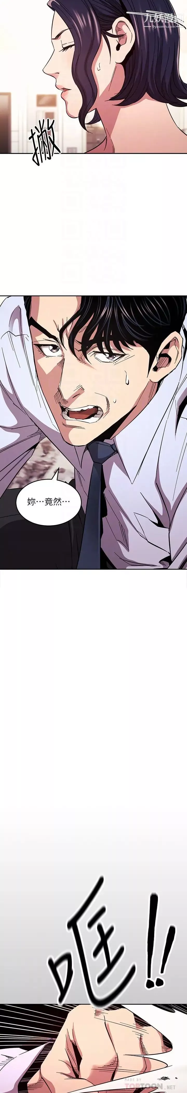朋友的媽媽第77話-跟蹤正賢的神祕人