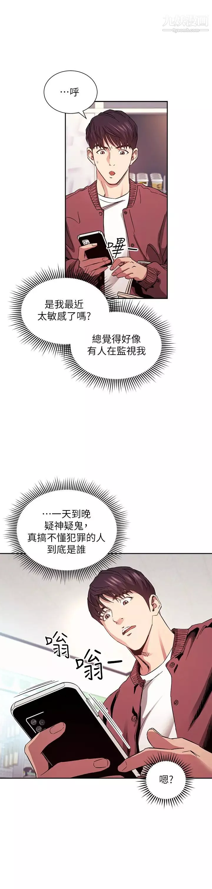 朋友的媽媽第78話-我想被綁到動彈不得…