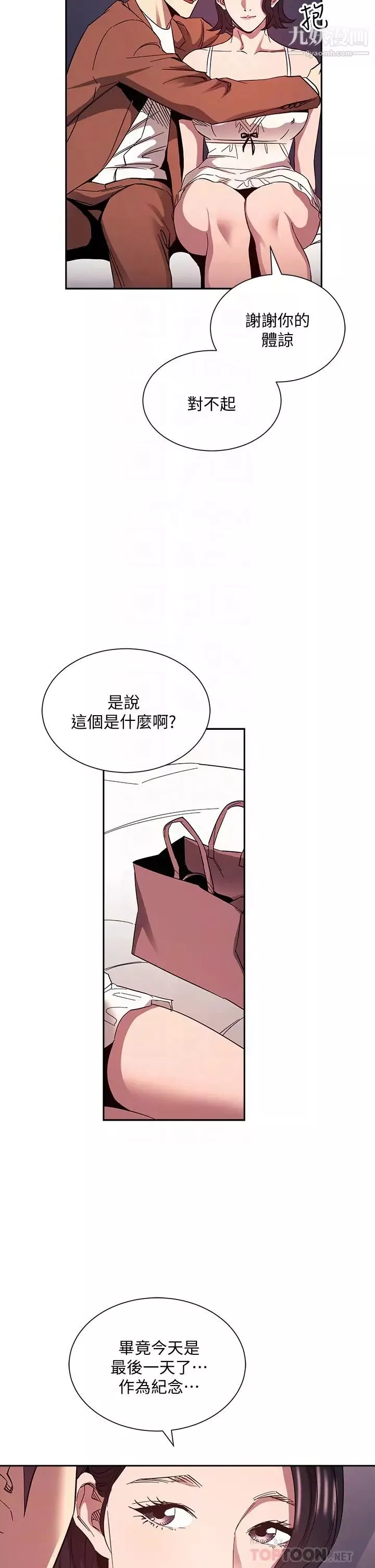 朋友的媽媽第78話-我想被綁到動彈不得…