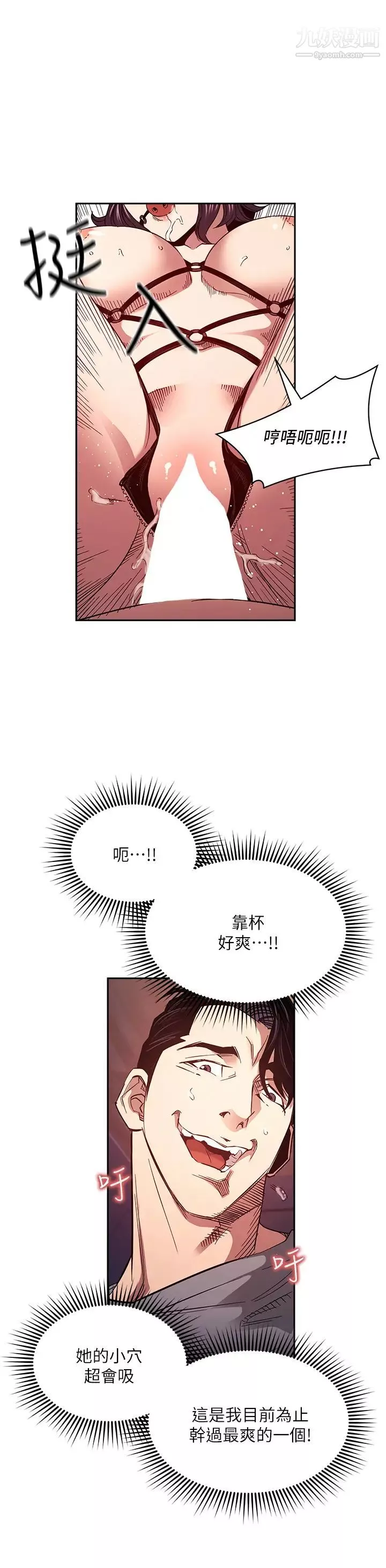 朋友的媽媽第79話-粗暴地侵犯媽媽的文傑