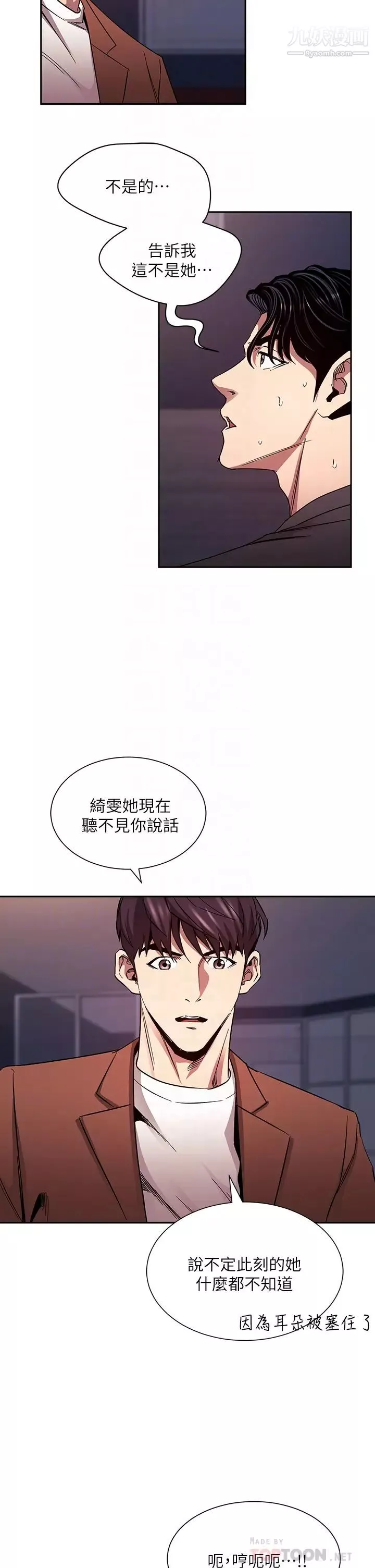 朋友的媽媽第80話-崩潰的文傑做出的極端選擇
