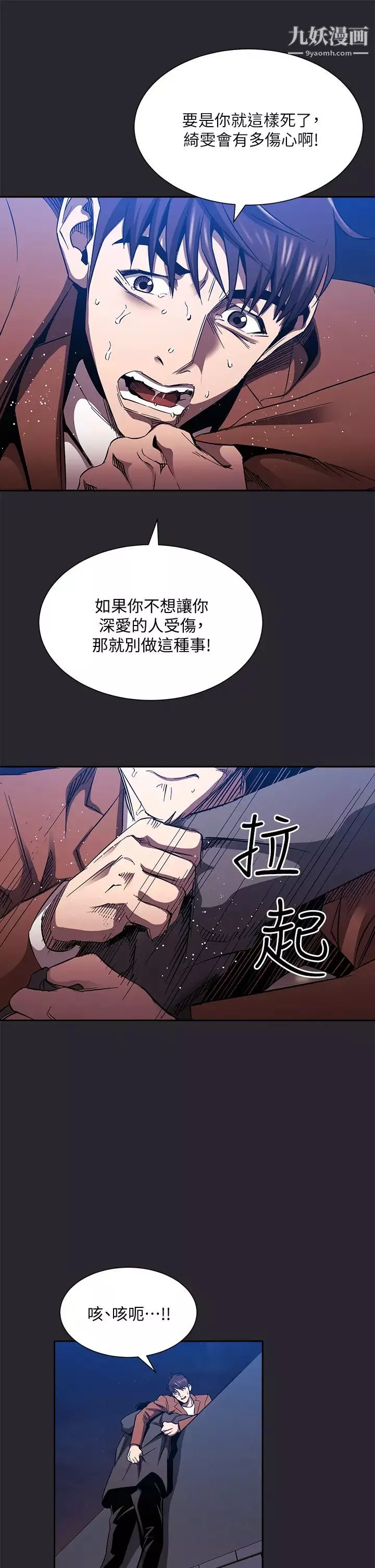 朋友的媽媽第80話-崩潰的文傑做出的極端選擇