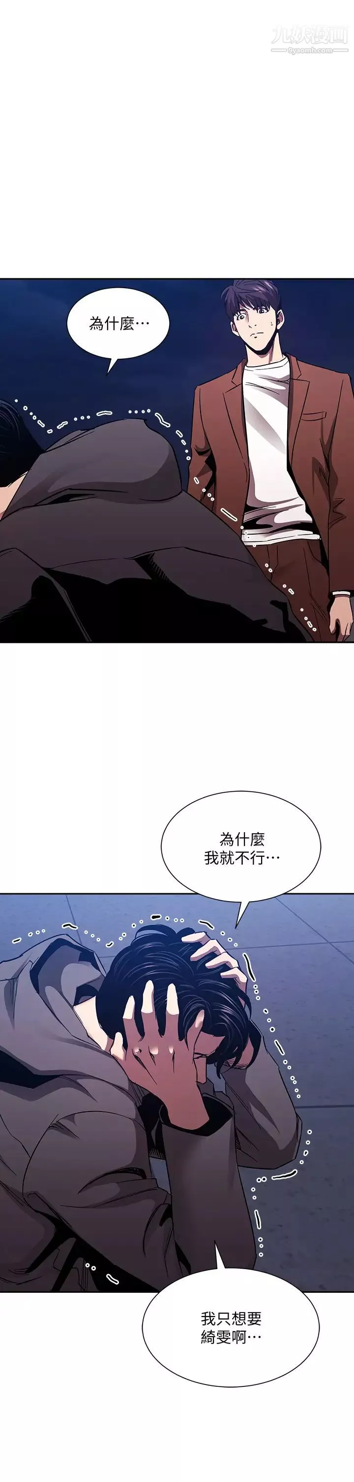 朋友的媽媽第81話-若佳…我愛妳
