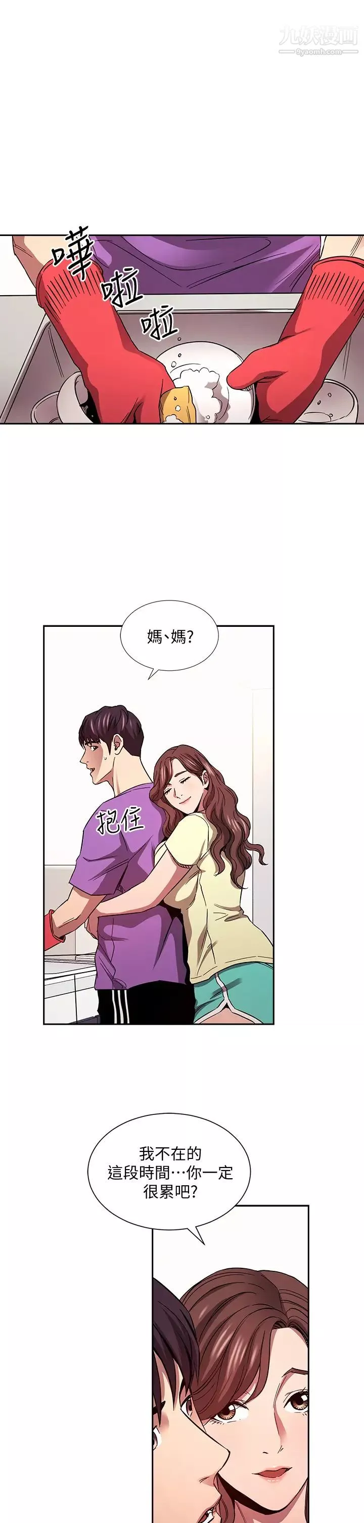 朋友的媽媽第81話-若佳…我愛妳