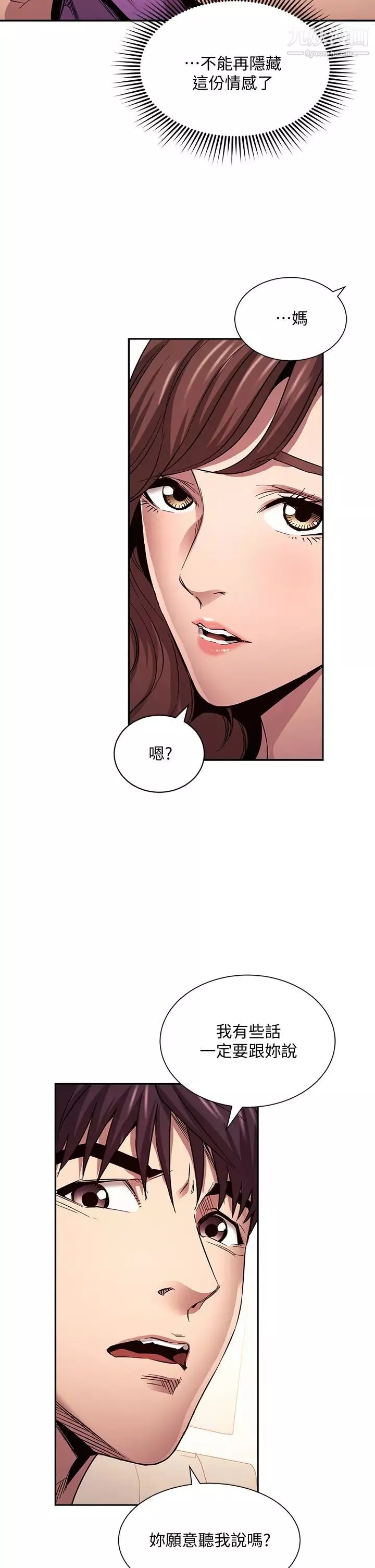 朋友的媽媽第81話-若佳…我愛妳