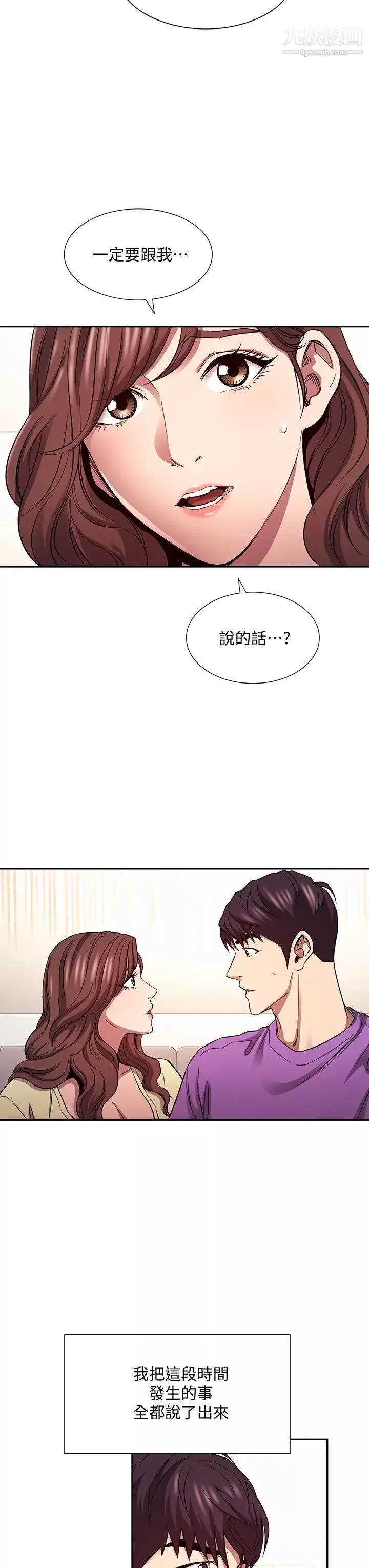 朋友的媽媽第81話-若佳…我愛妳