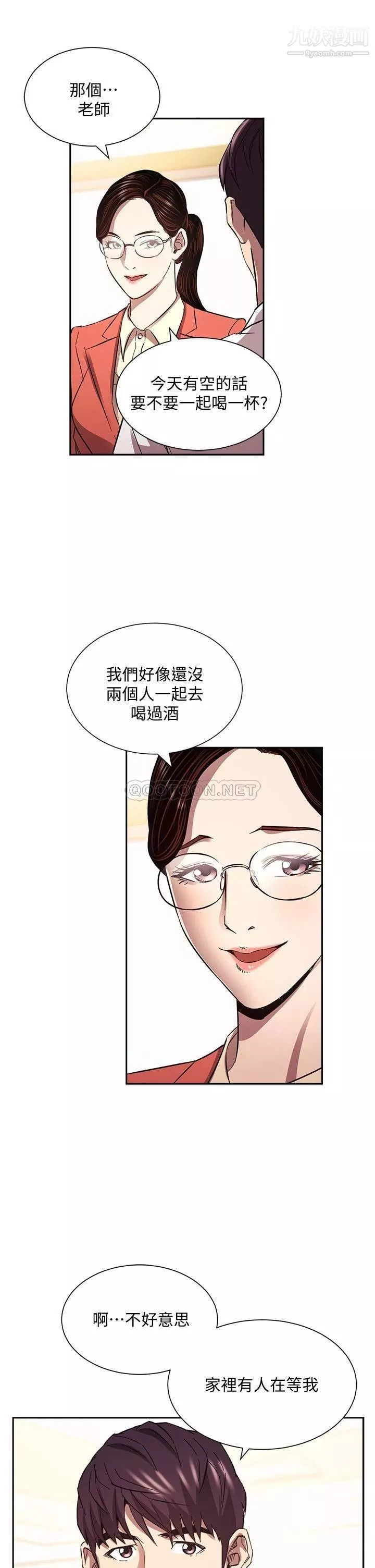 朋友的媽媽第82話-我們之間回不去瞭