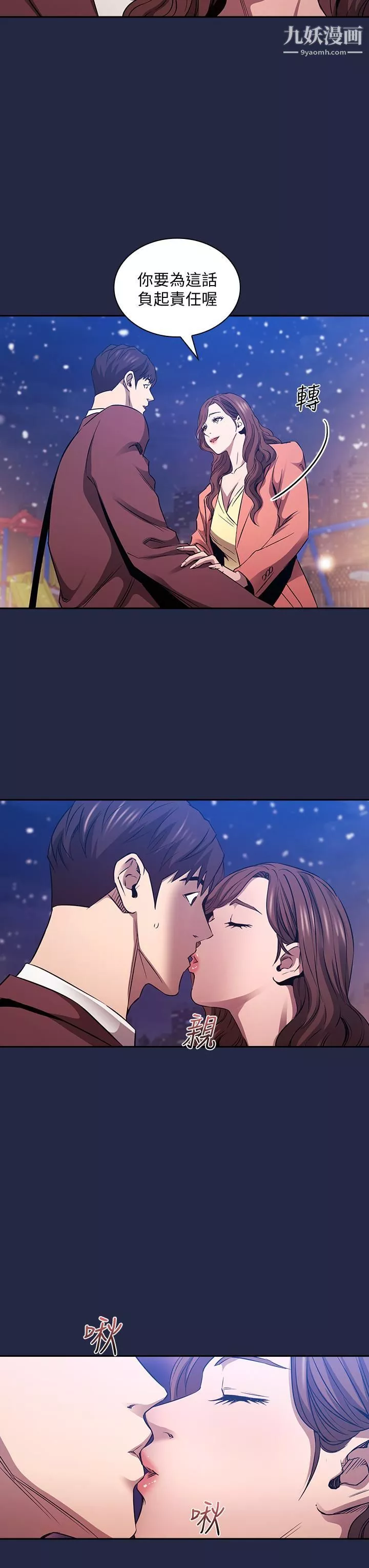 朋友的媽媽第83話-無人妨礙的火熱夜晚