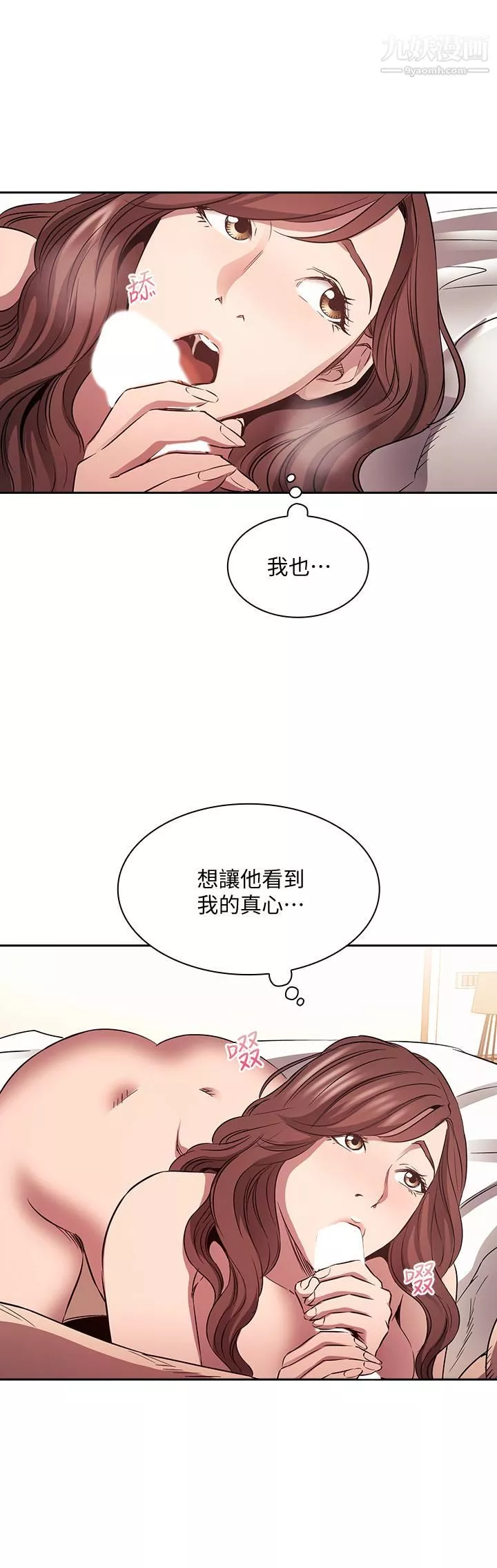 朋友的媽媽第83話-無人妨礙的火熱夜晚