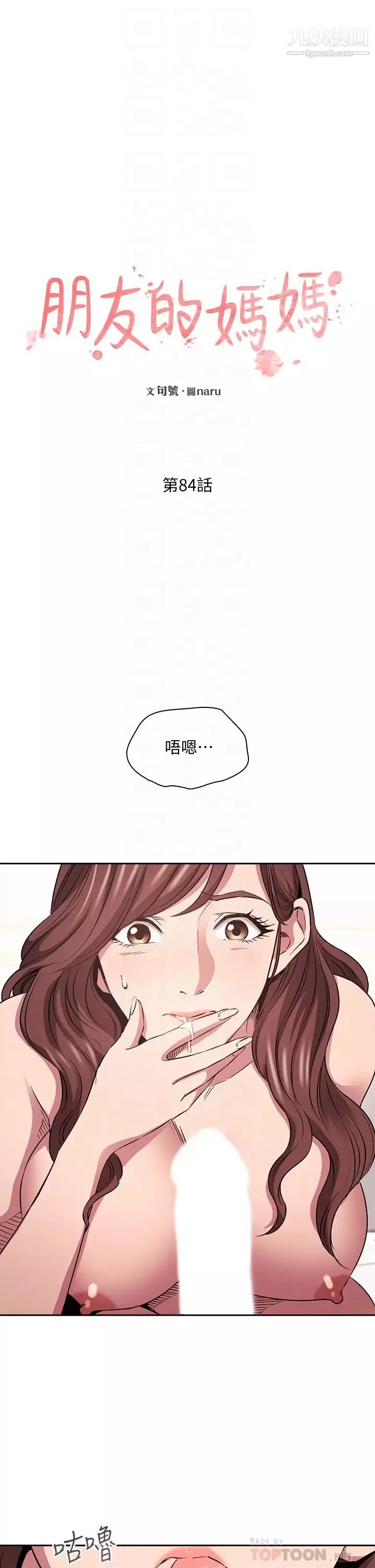 朋友的媽媽第84話-不斷填滿若佳的正賢