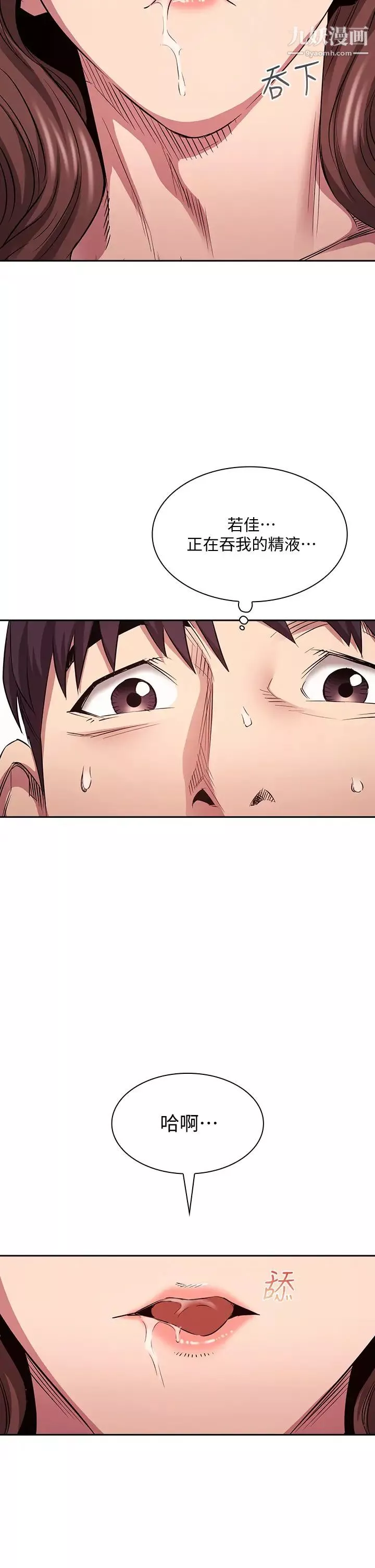 朋友的媽媽第84話-不斷填滿若佳的正賢