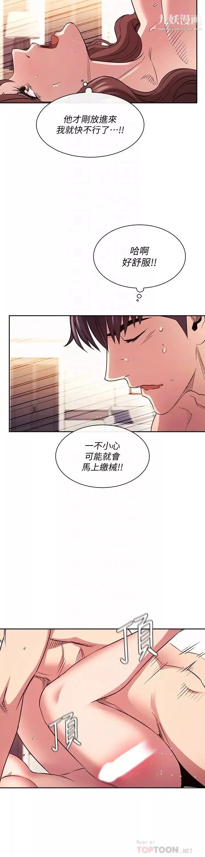朋友的媽媽第84話-不斷填滿若佳的正賢